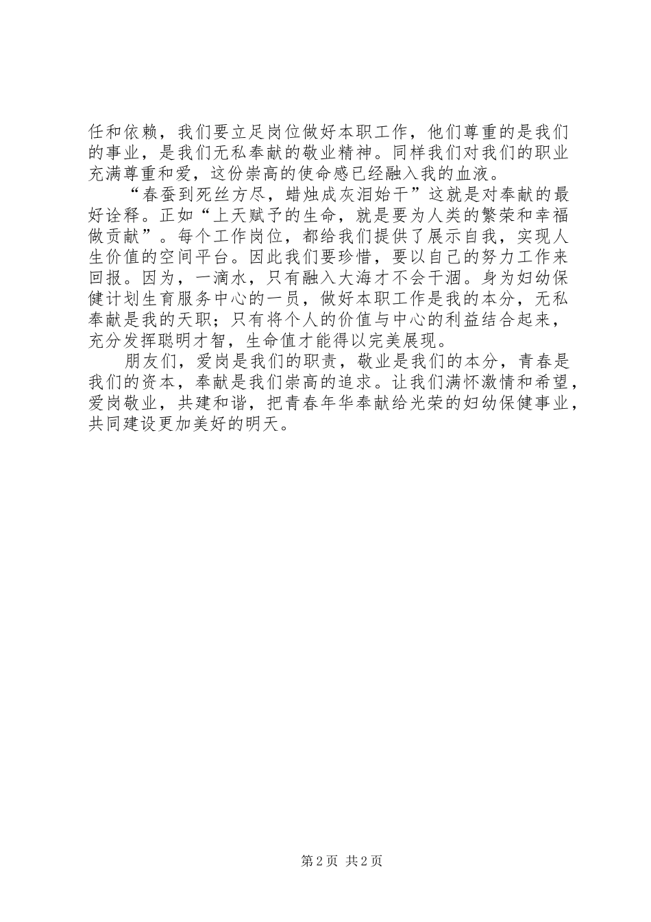 骨伤科医生演讲范文_第2页