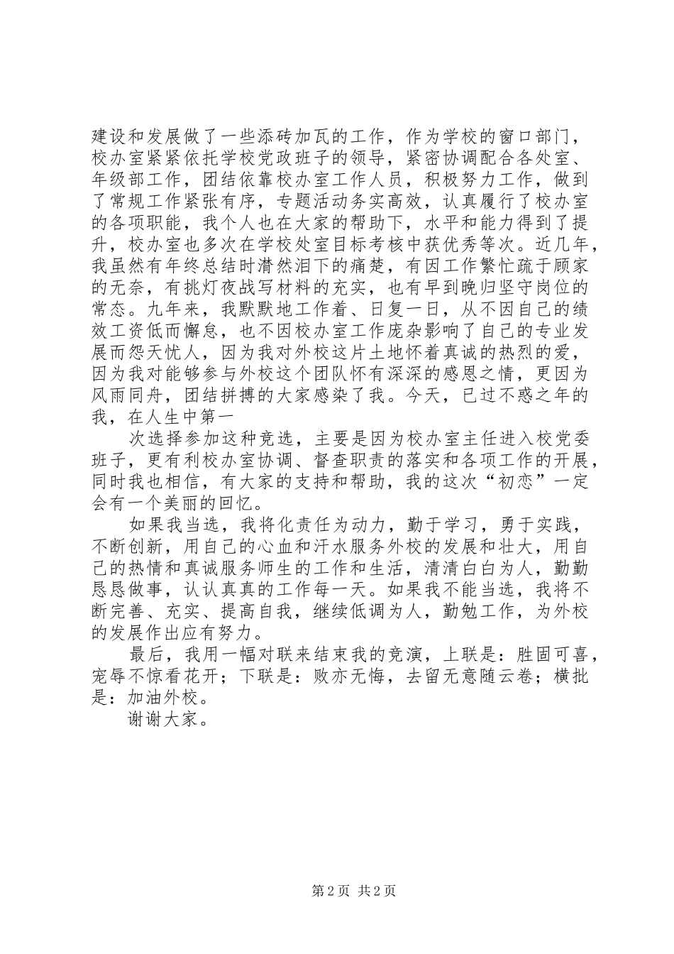 竞选党委委员演讲稿范文_第2页