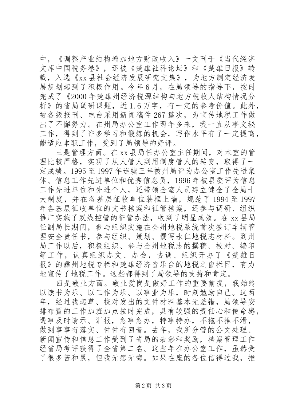 20XX年办公室主任竞聘演讲例文_第2页