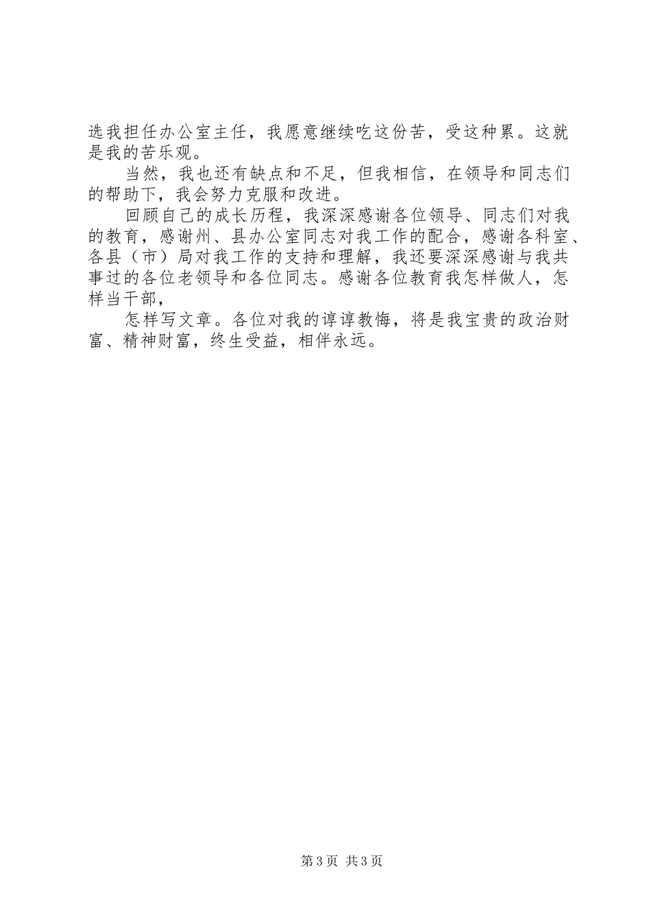 20XX年办公室主任竞聘演讲例文_第3页