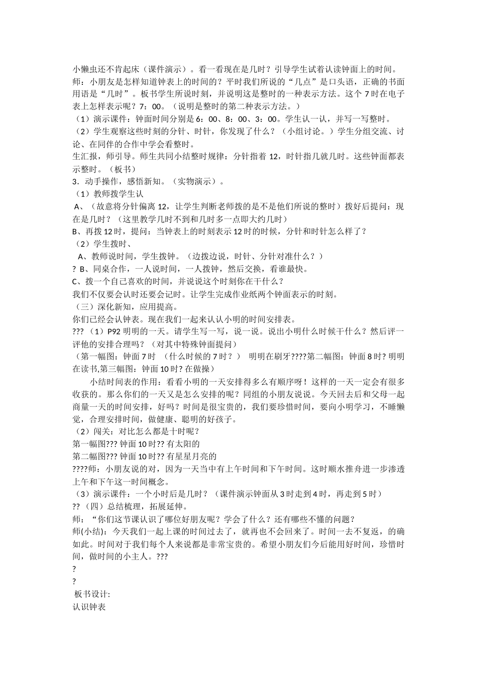 一年级数学上册公开课教案《认识钟表》_第2页