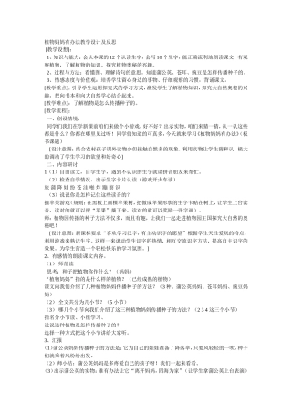 植物妈妈有办法教学设计及反思
