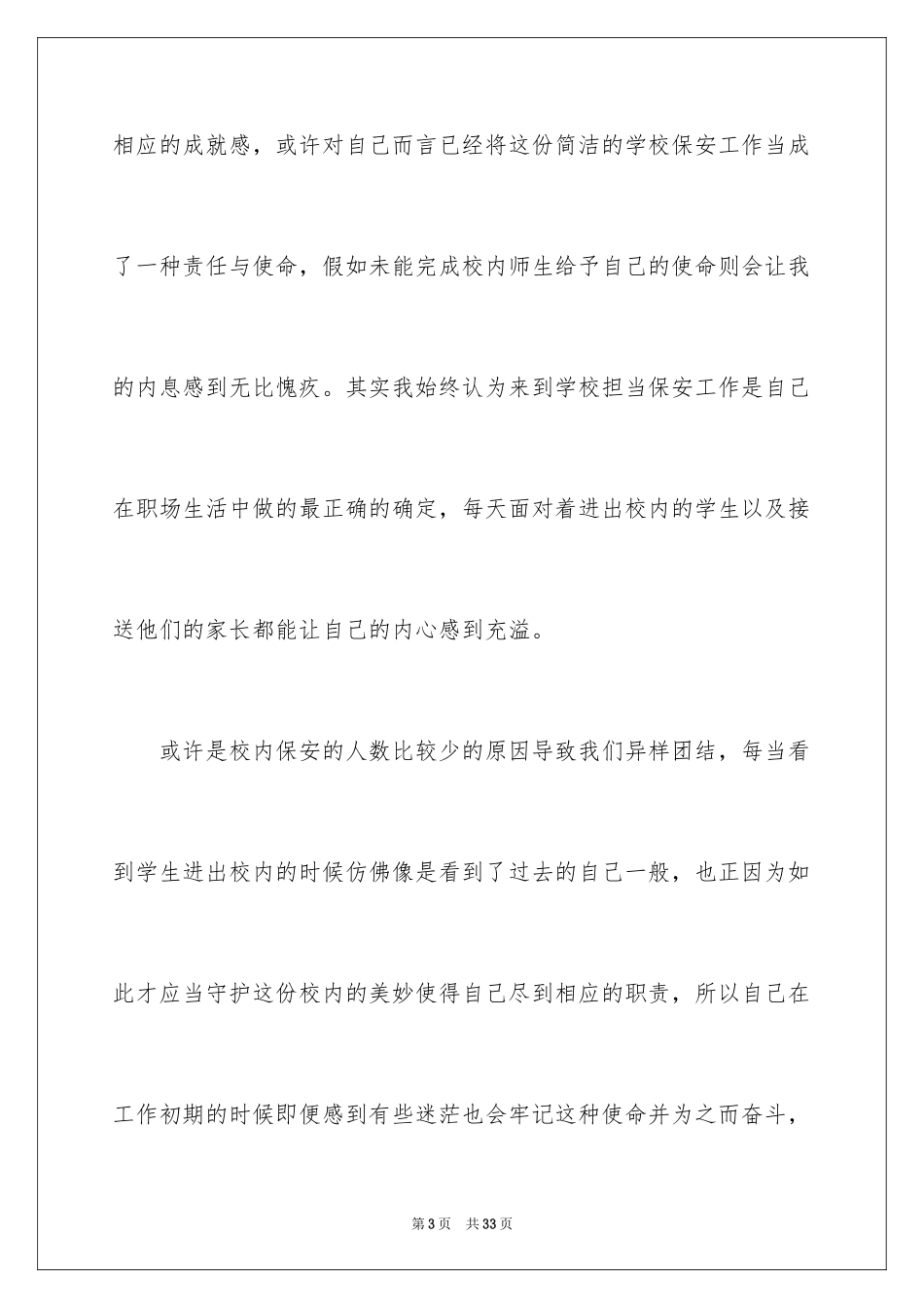 2024学校保安个人辞职报告_1_第3页