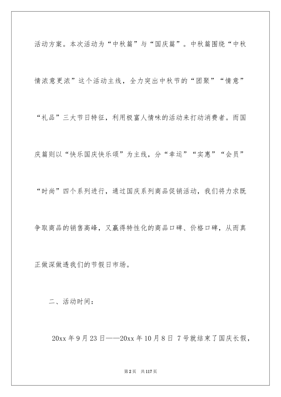 2024国庆节活动策划方案_7_第2页