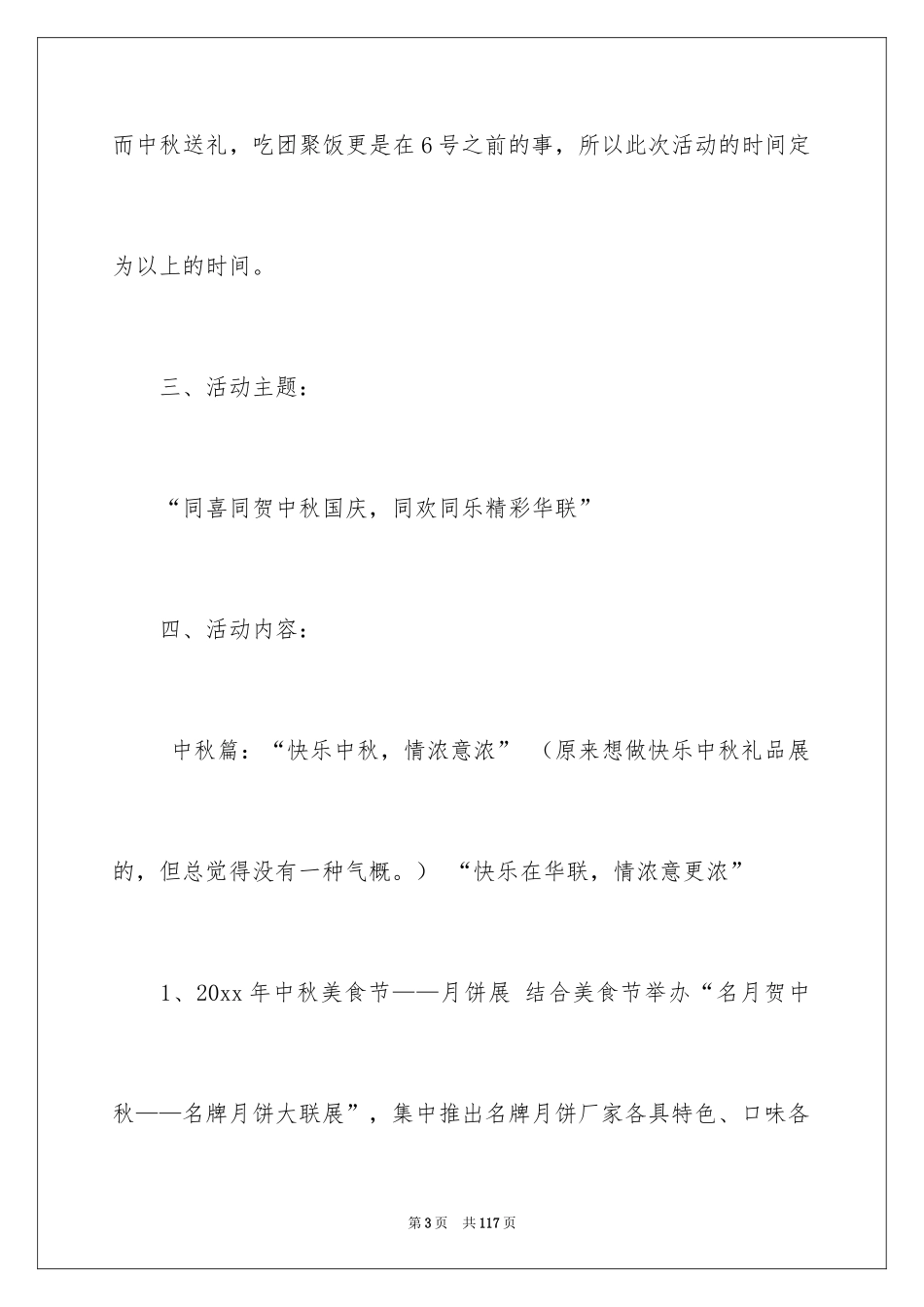 2024国庆节活动策划方案_7_第3页