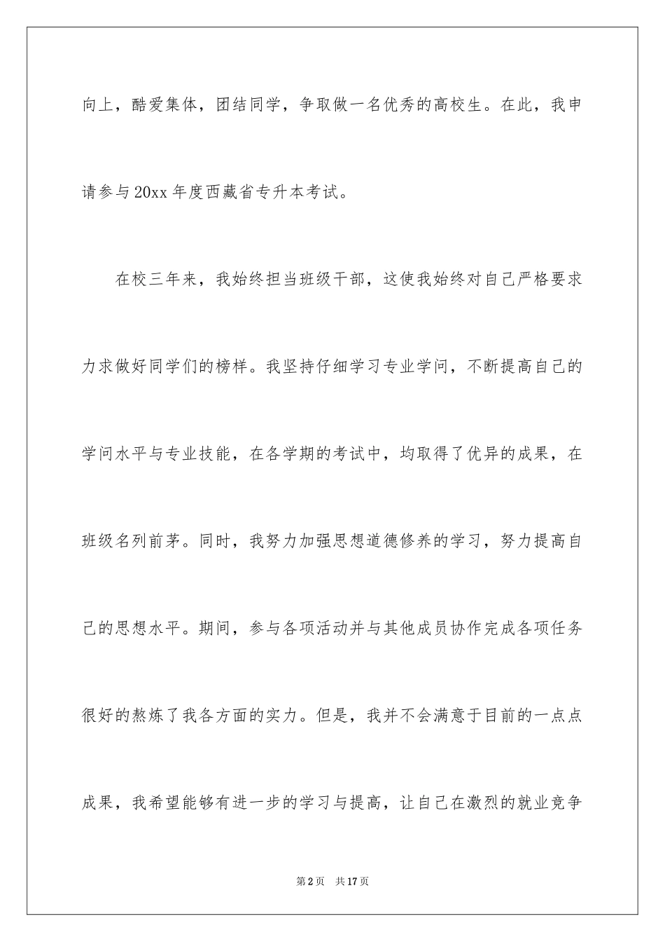 2024专升本申请书_7_第2页