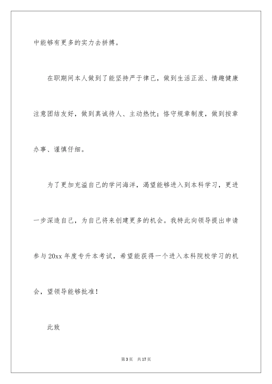 2024专升本申请书_7_第3页