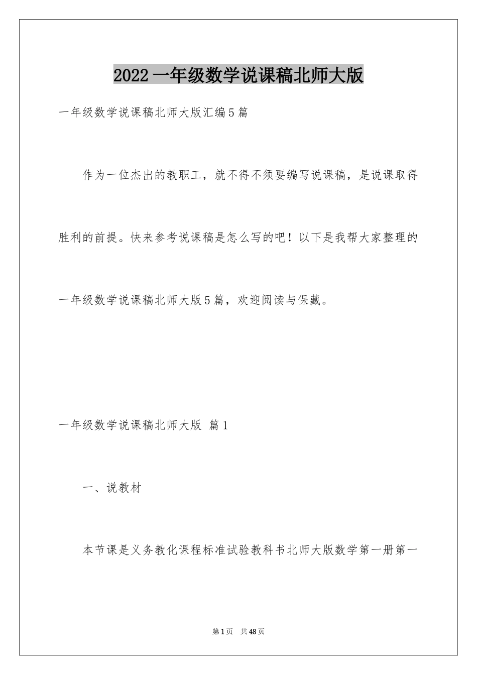 2024一年级数学说课稿北师大版_11_第1页