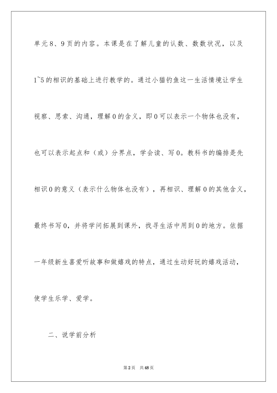 2024一年级数学说课稿北师大版_11_第2页