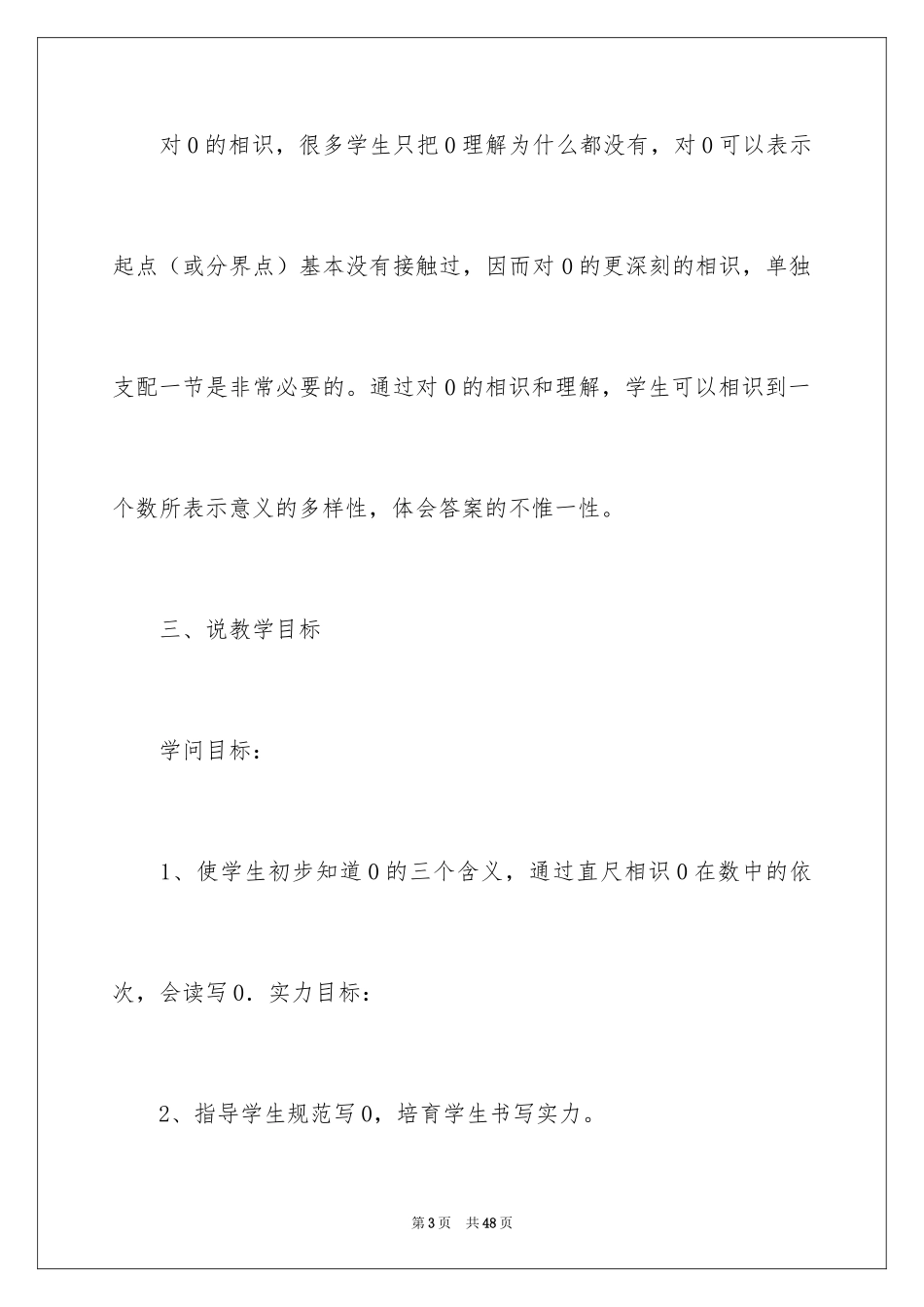 2024一年级数学说课稿北师大版_11_第3页