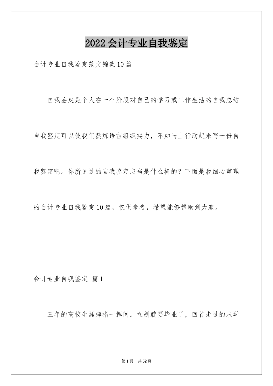 2024会计专业自我鉴定_9_第1页