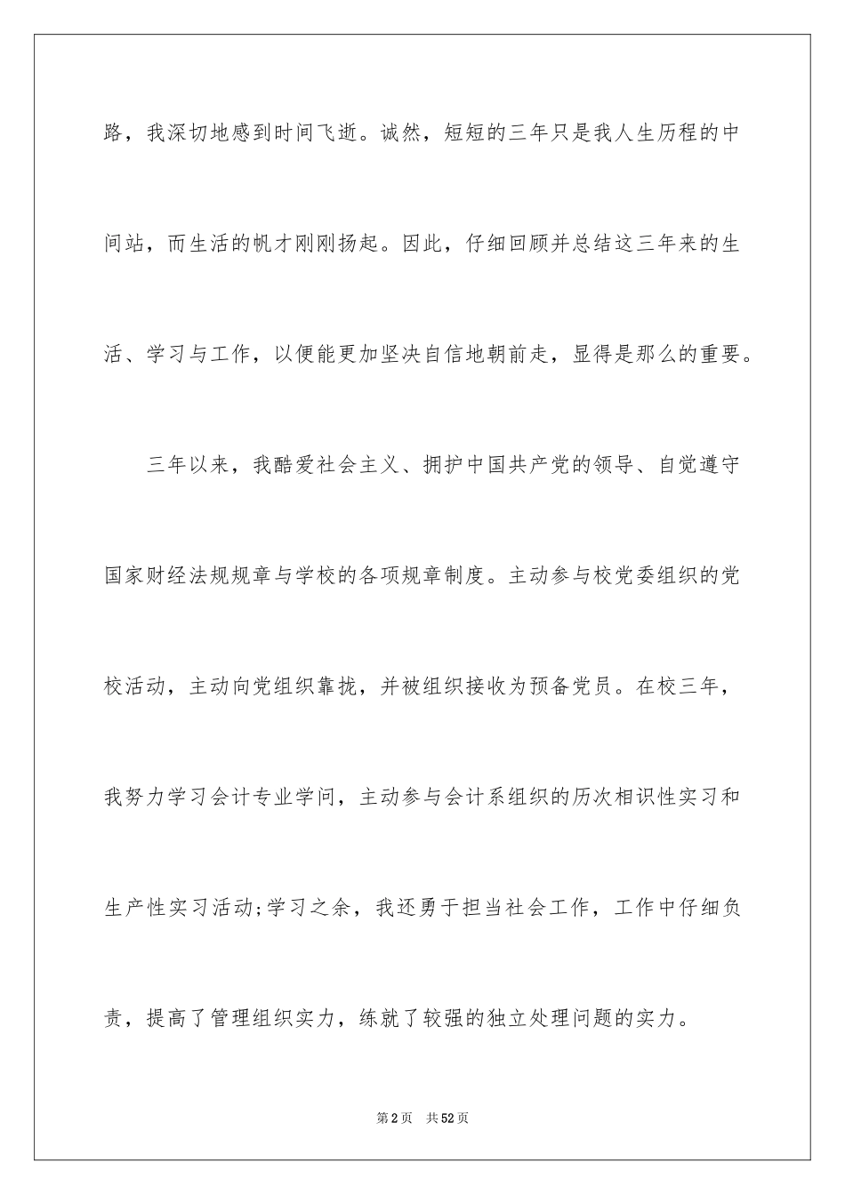 2024会计专业自我鉴定_9_第2页