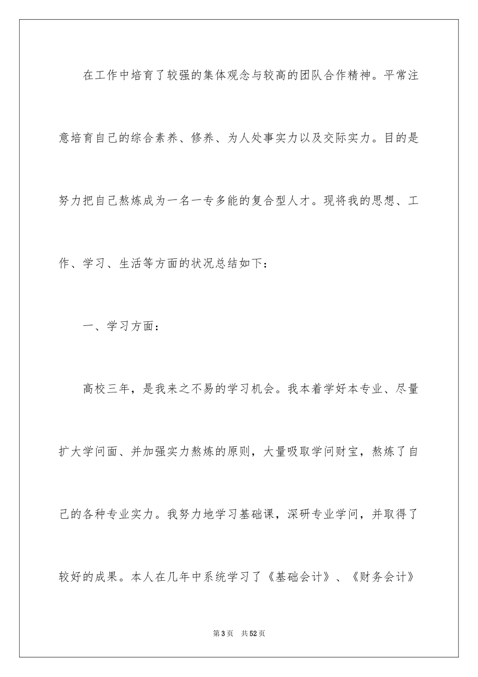 2024会计专业自我鉴定_9_第3页