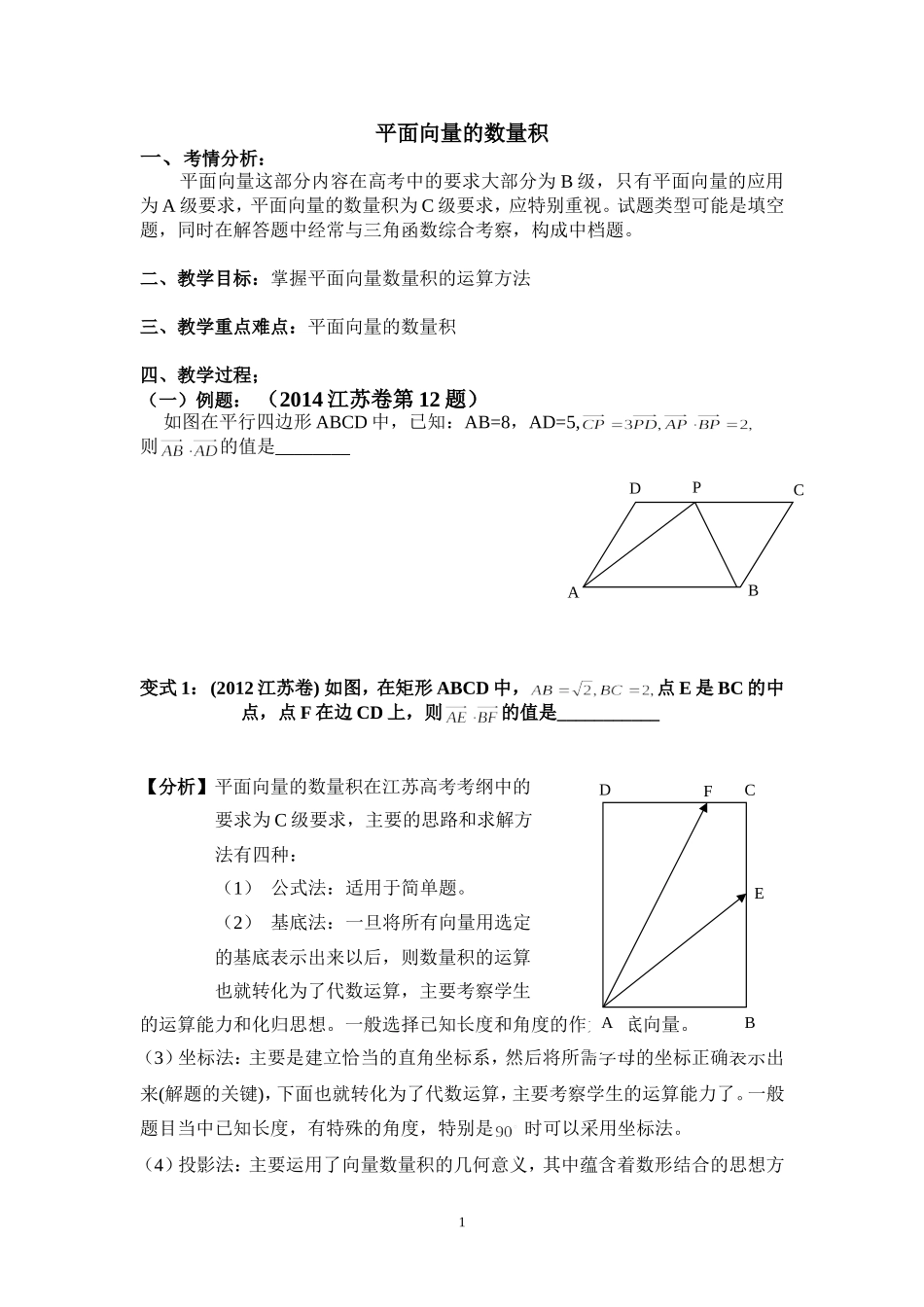 网络培训作业--平面向量的数量积--蔡飞_第1页