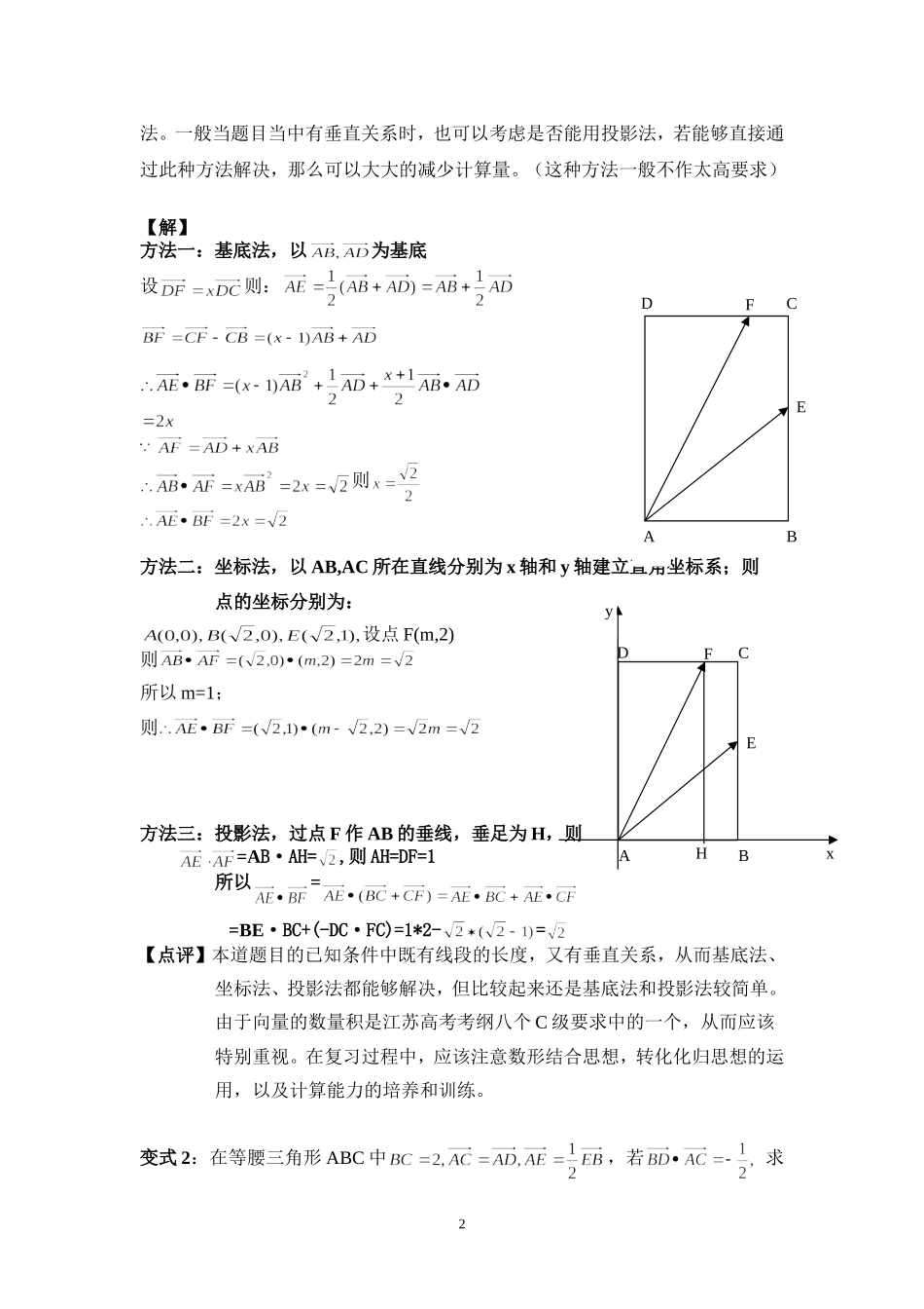 网络培训作业--平面向量的数量积--蔡飞_第2页