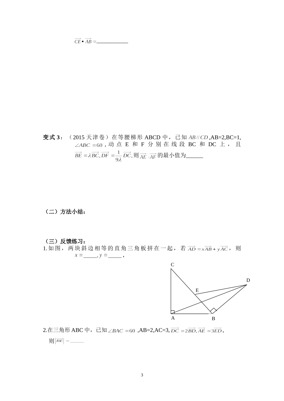 网络培训作业--平面向量的数量积--蔡飞_第3页