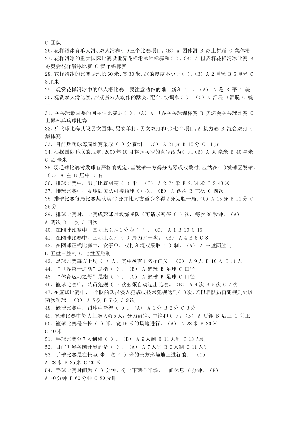 《体育欣赏》试题_第2页