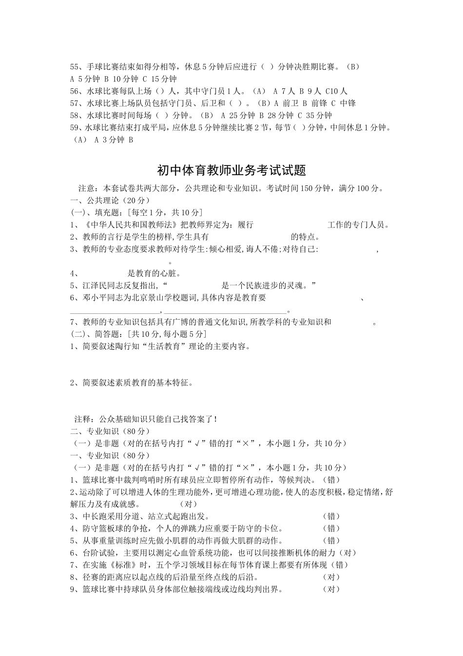 《体育欣赏》试题_第3页