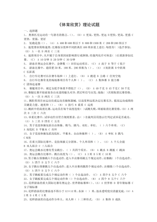 《体育欣赏》试题