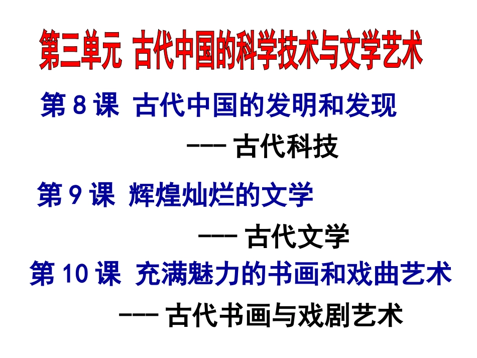 古代中国的发明和发现_第2页