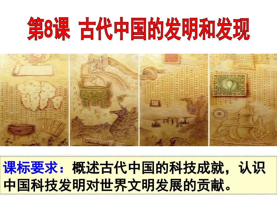 古代中国的发明和发现_第3页