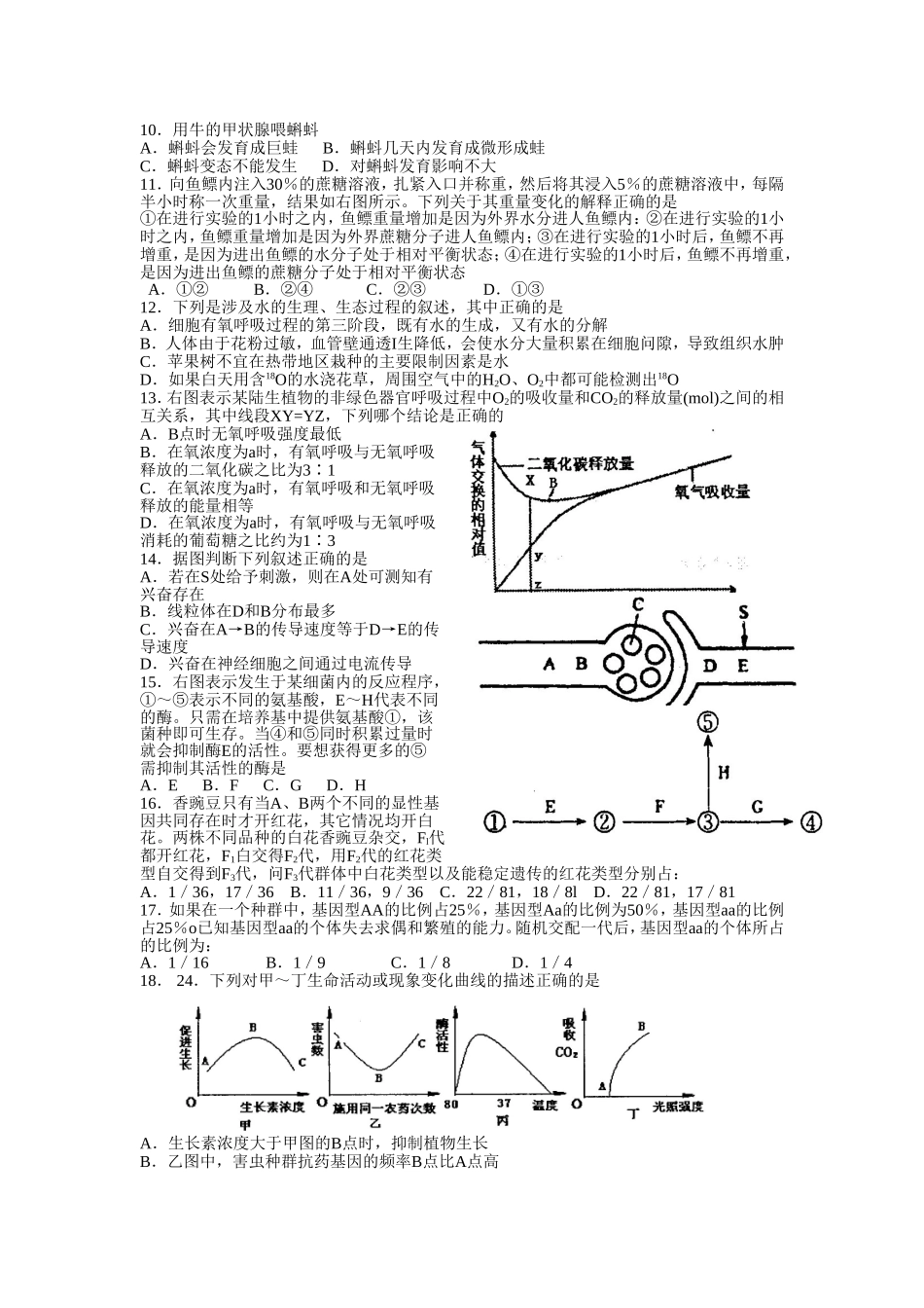 2013年高二生物奥赛班模拟试题_第3页