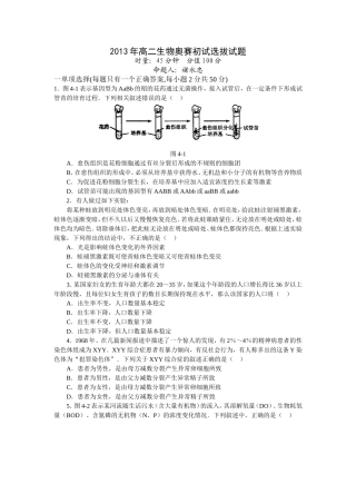 2013年高二生物奥赛班模拟试题
