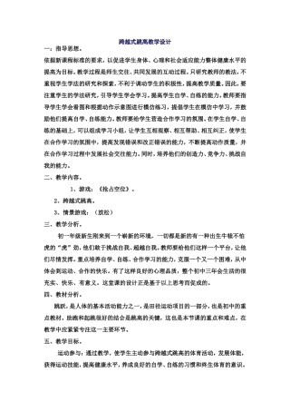 跨越式跳高 (2)