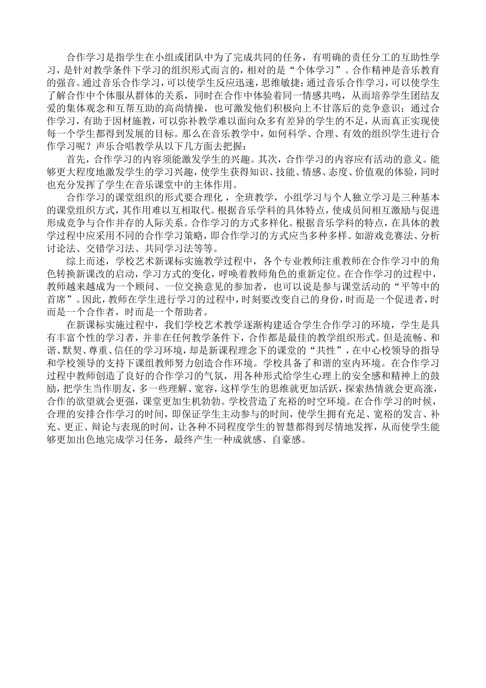 艺术课改总结_第2页