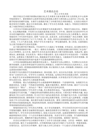 艺术课改总结
