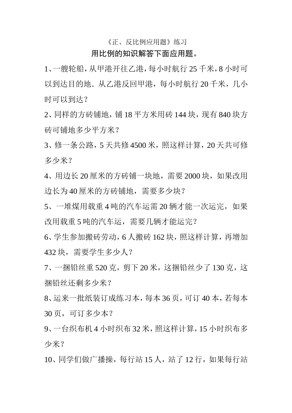 正反比例应用题_第1页