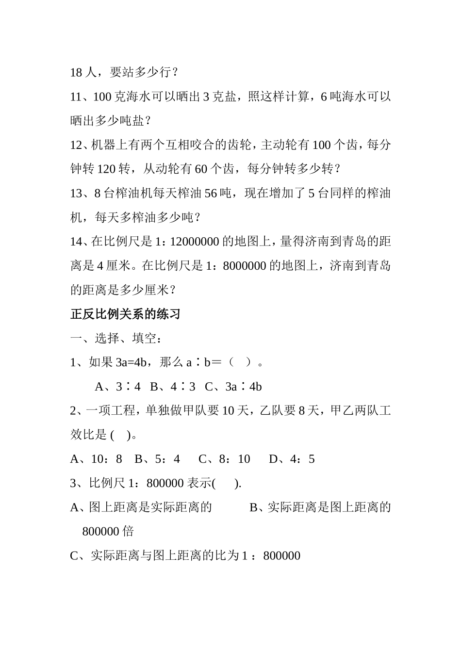 正反比例应用题_第2页