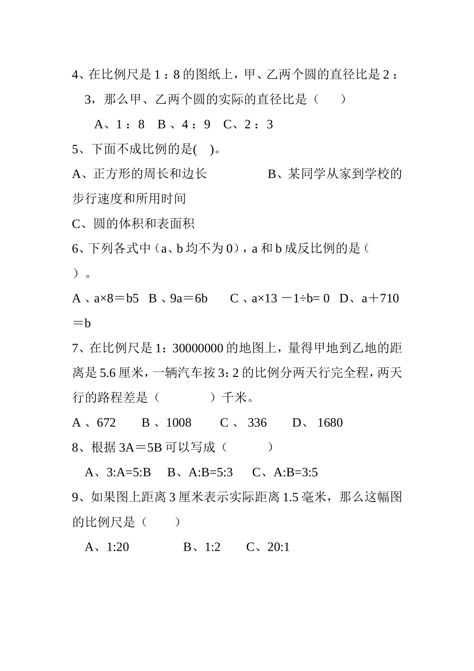 正反比例应用题_第3页