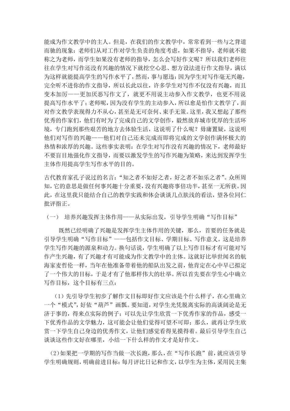 浅谈作文教学中的几点尝试_第2页