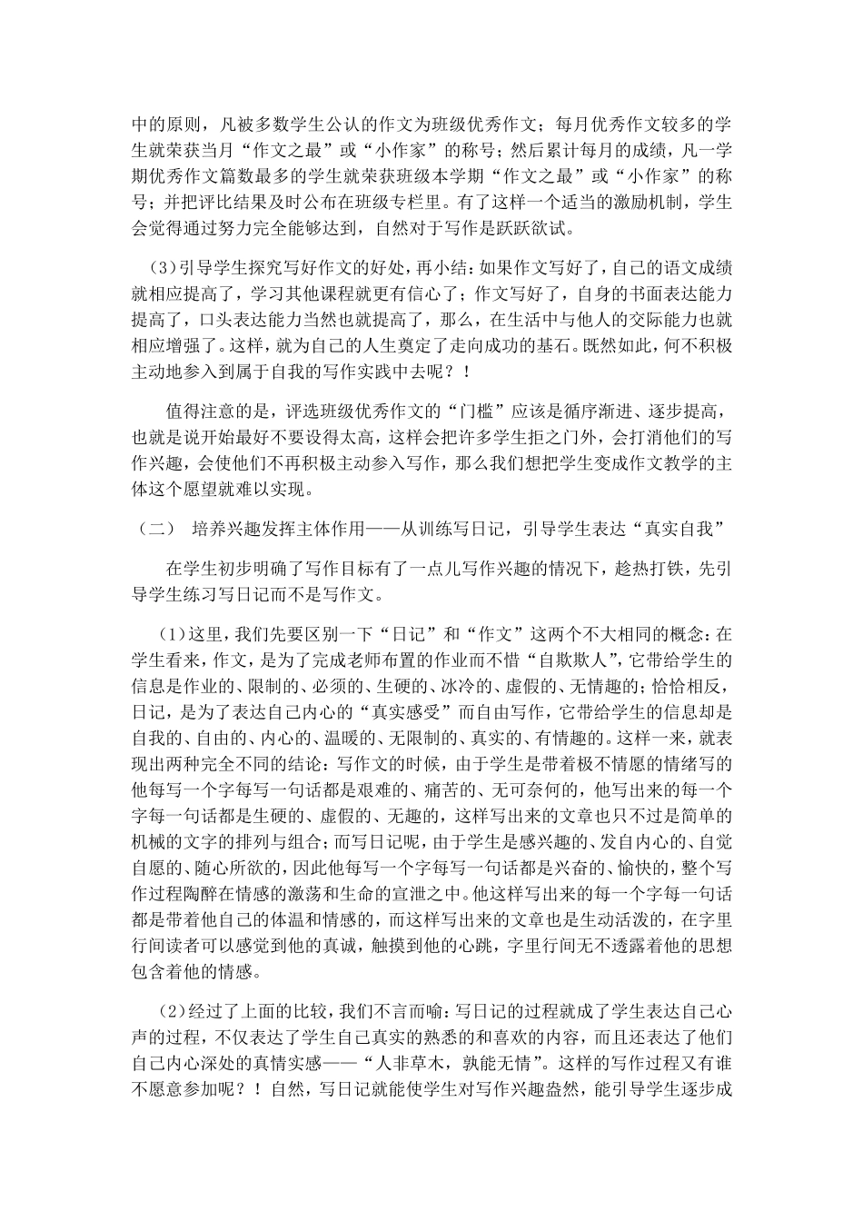 浅谈作文教学中的几点尝试_第3页