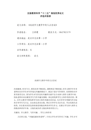 浅谈作文教学中的几点尝试