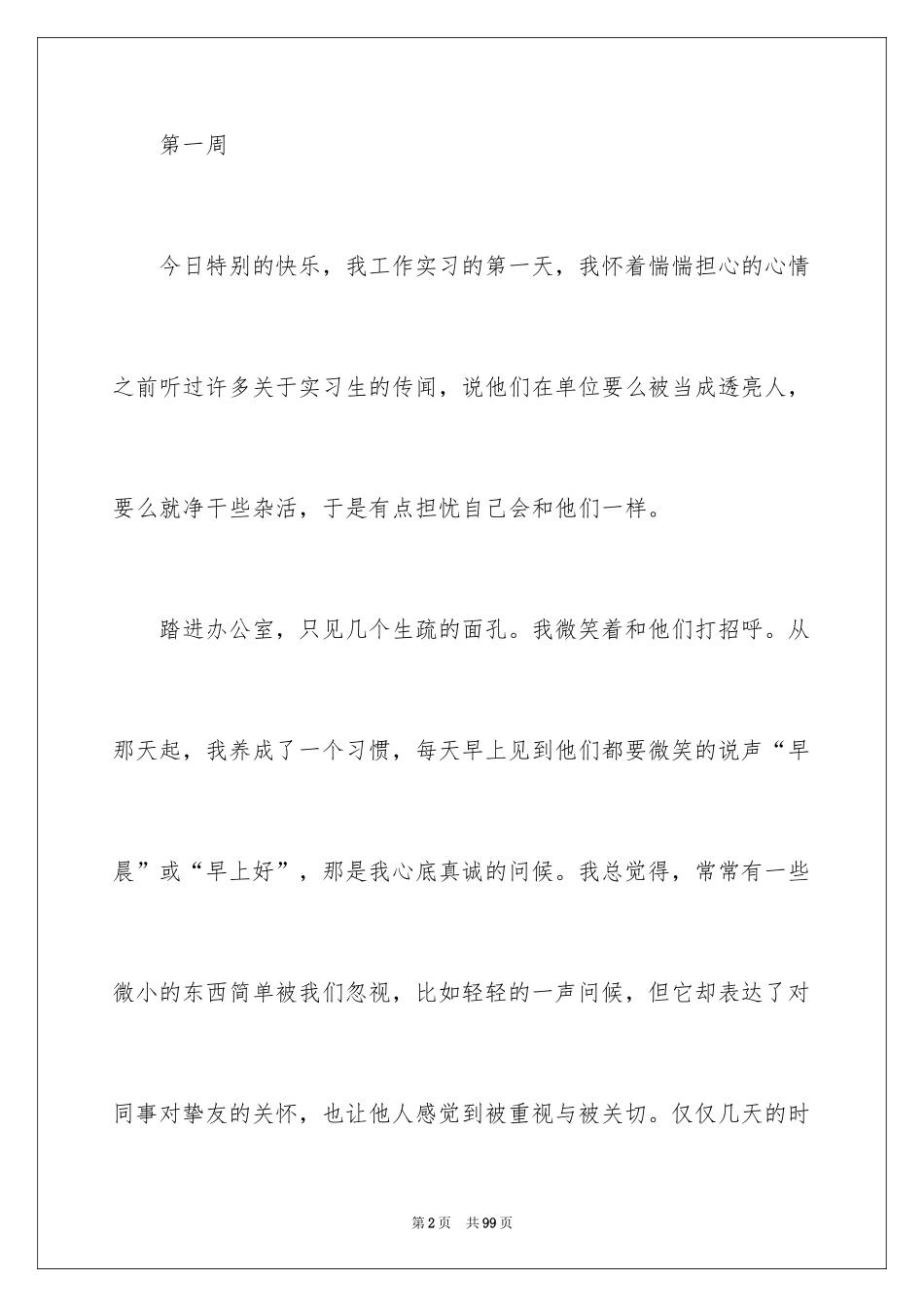 2024会计顶岗实习周记_7_第2页