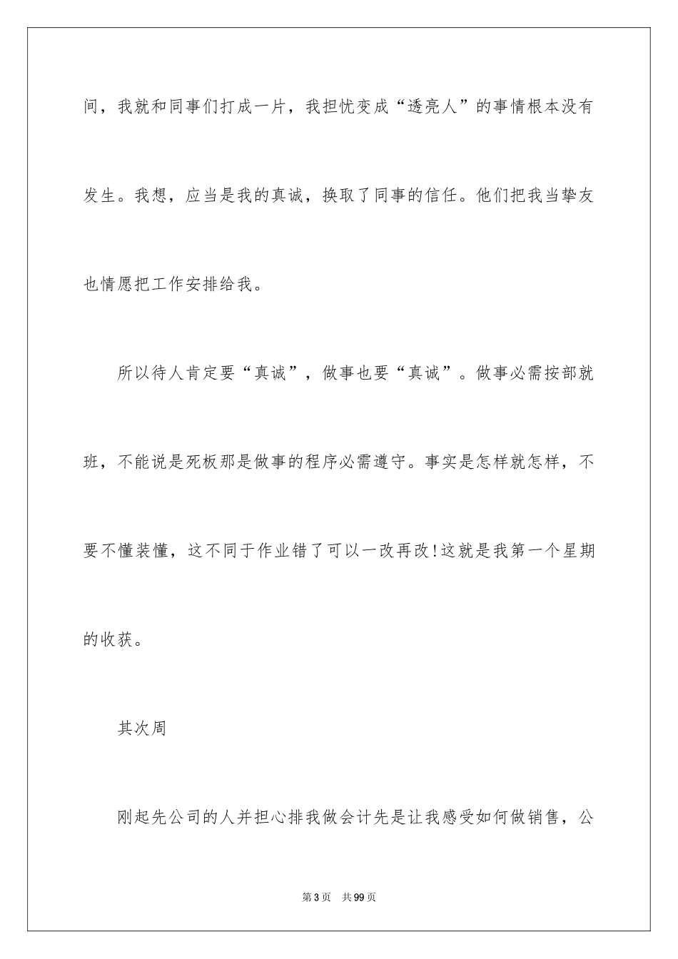 2024会计顶岗实习周记_7_第3页