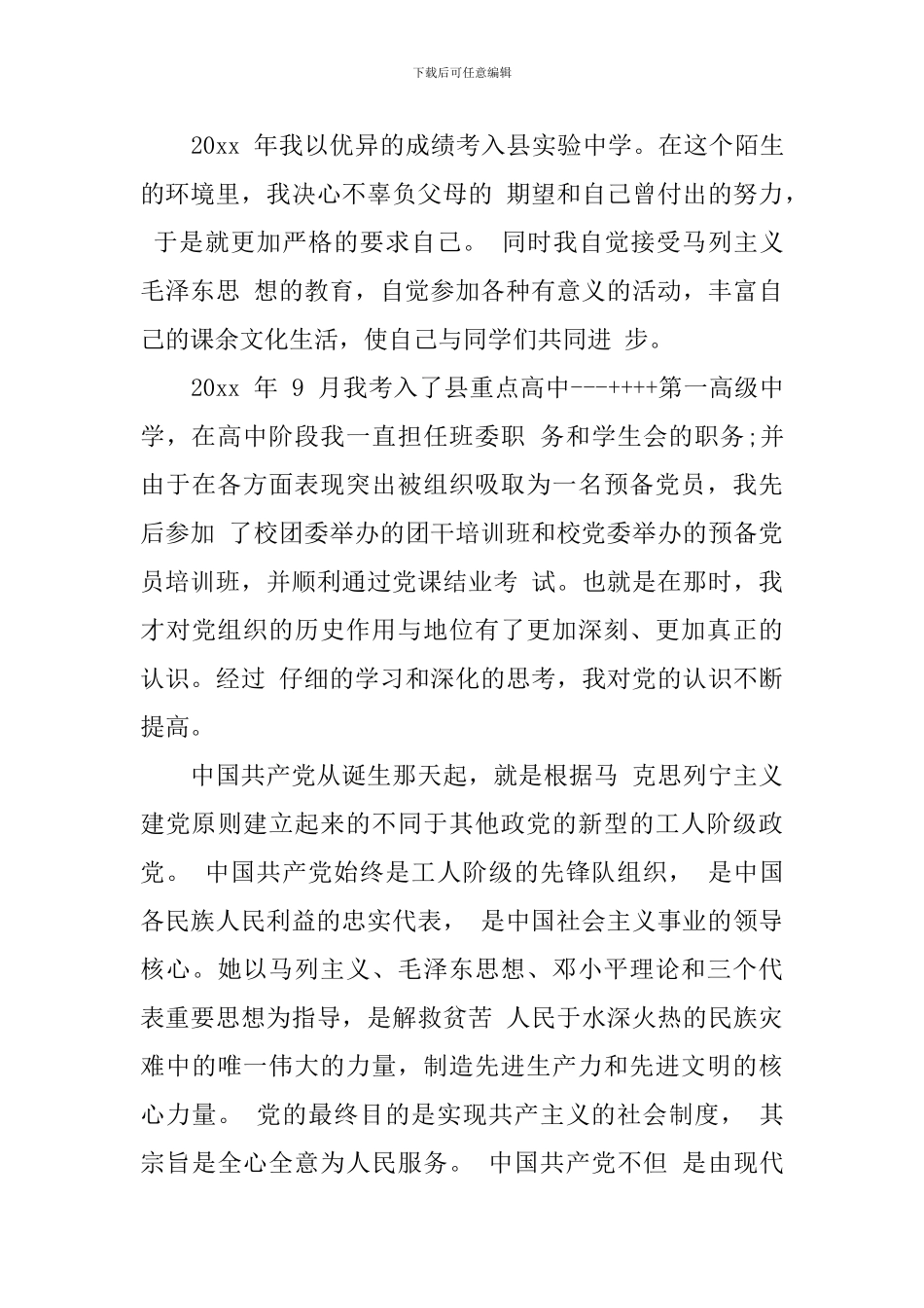 入党自传落款怎么写_第3页