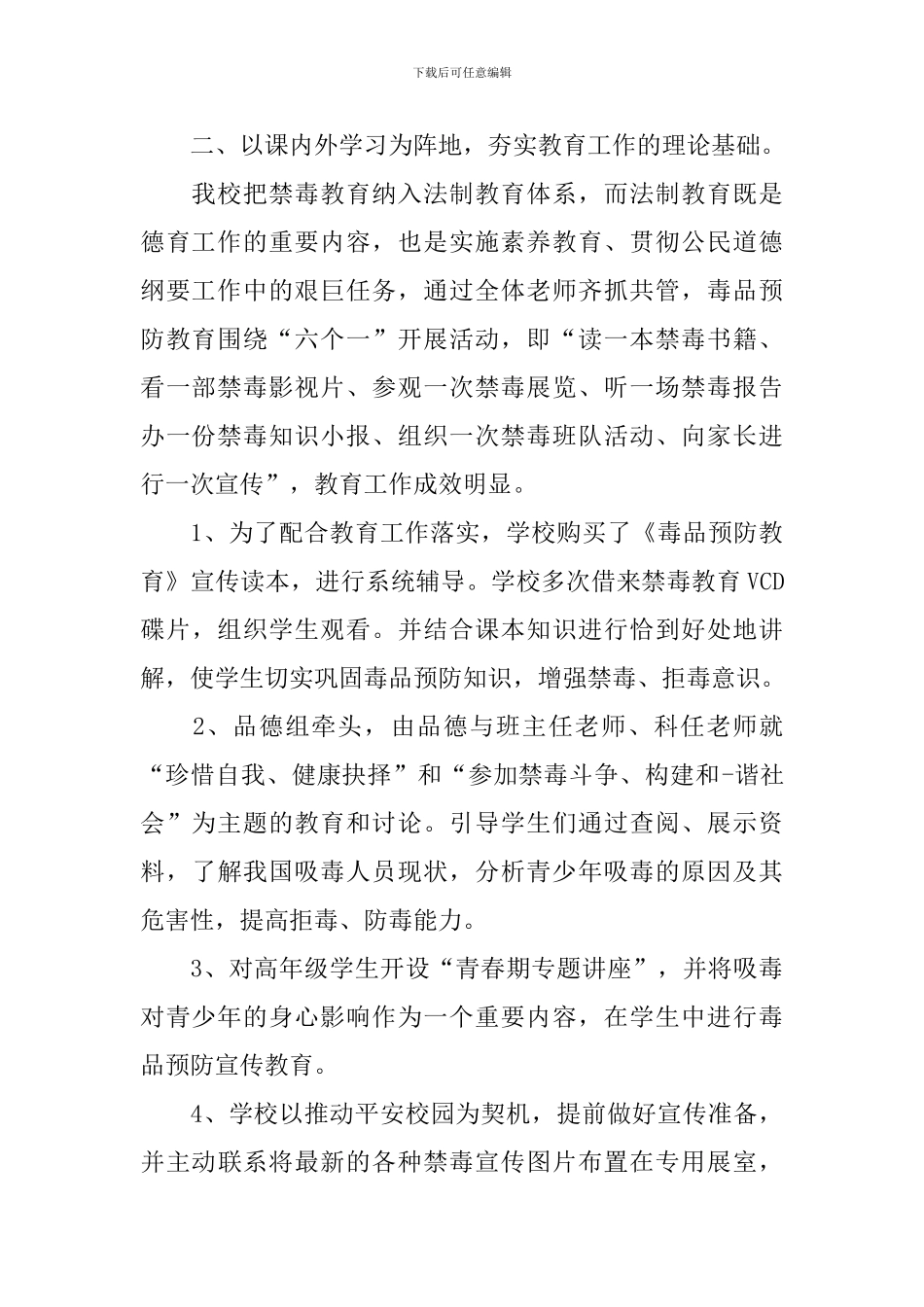 学校禁毒工作总结范文_第2页