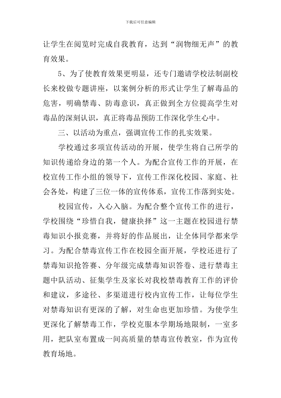 学校禁毒工作总结范文_第3页