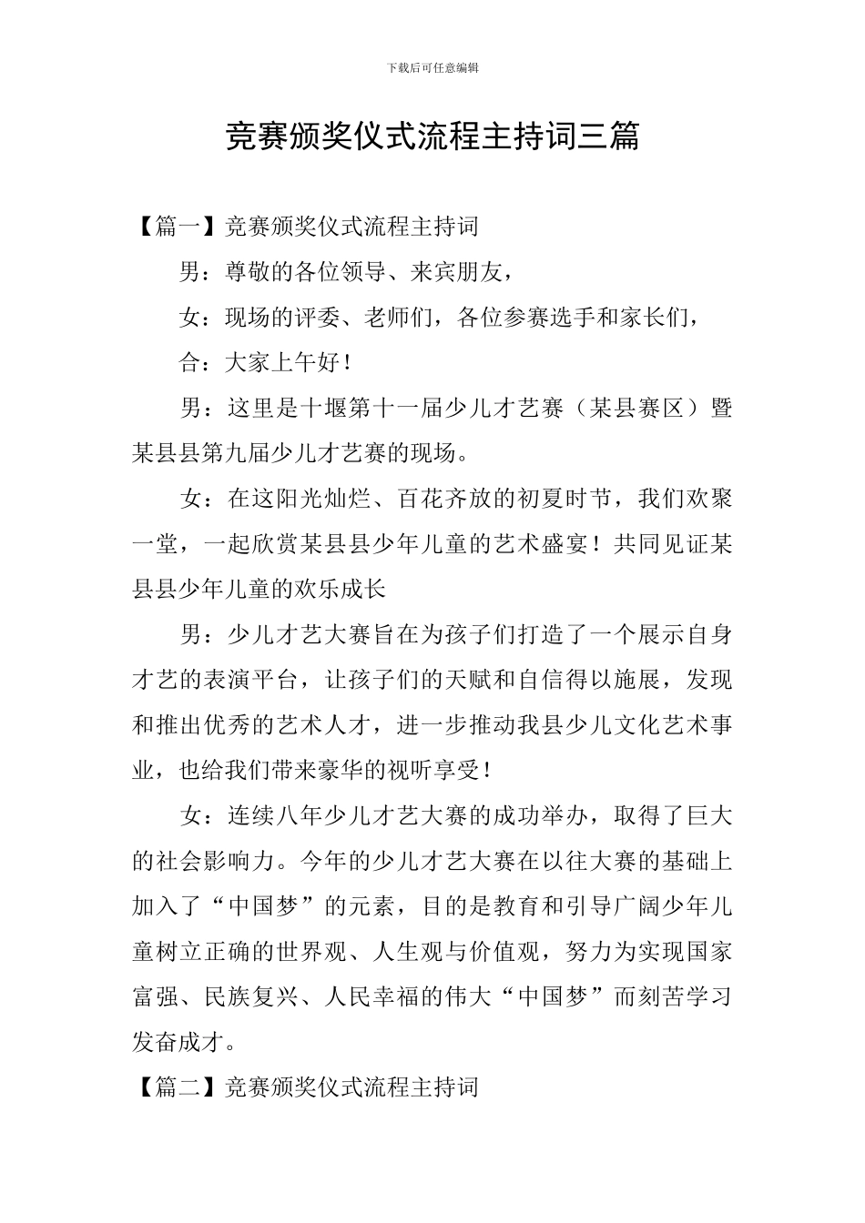 比赛颁奖仪式流程主持词三篇_第1页