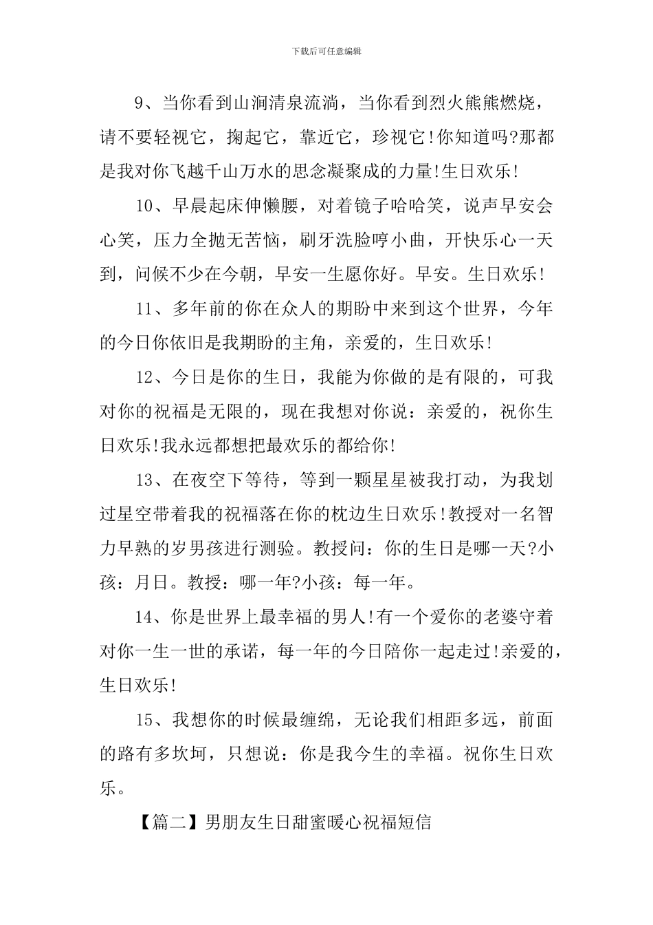 男朋友生日甜蜜暖心祝福短信_第2页