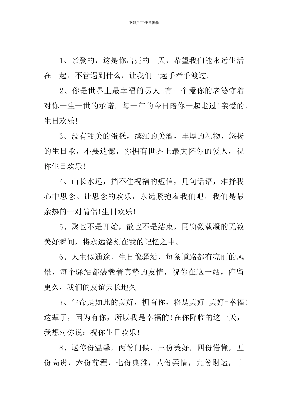 男朋友生日甜蜜暖心祝福短信_第3页
