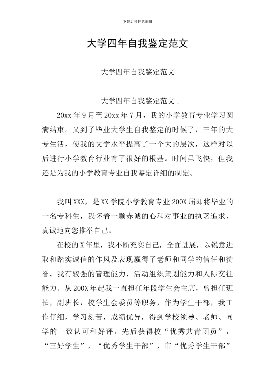大学四年自我鉴定范文_第1页