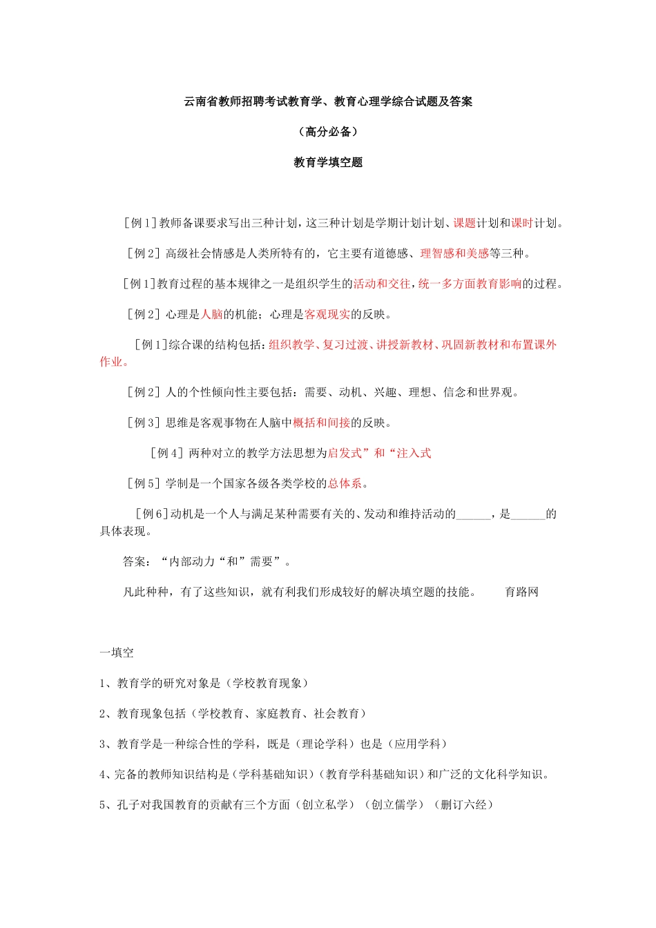 云南省教师招聘考试教育学、教育心理学综合试题及答案(高分必备)_第1页