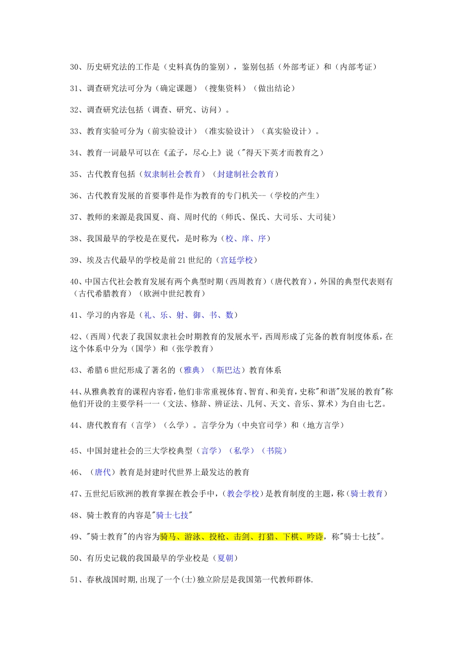 云南省教师招聘考试教育学、教育心理学综合试题及答案(高分必备)_第3页