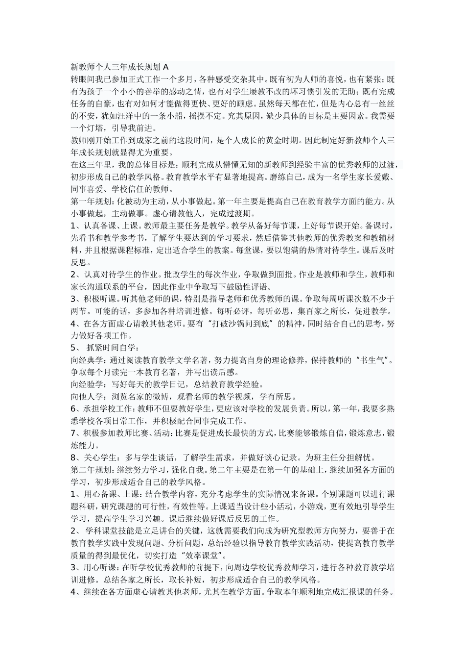 新教师个人三年成长规划-A_第1页