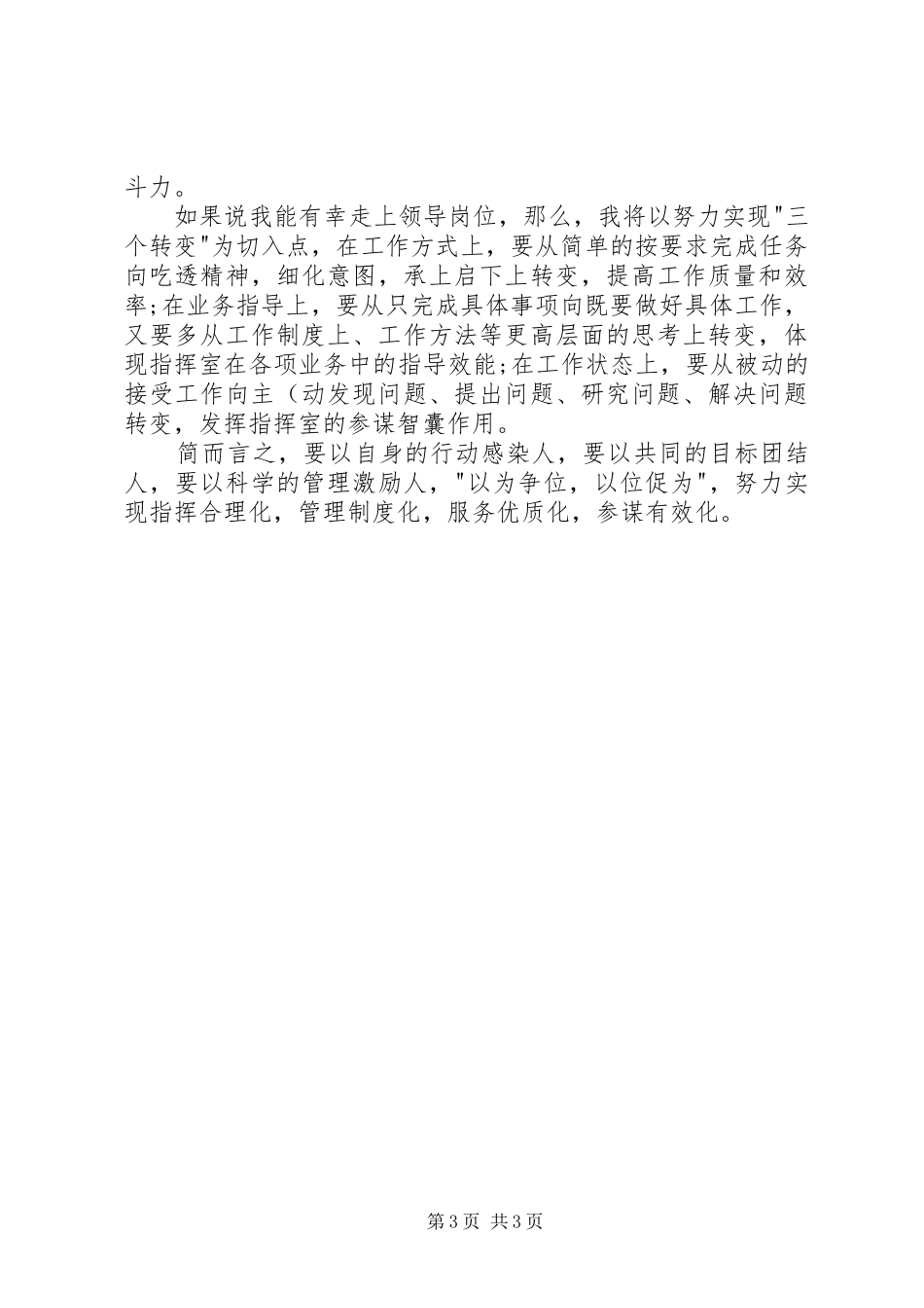 关于企业干部竞聘的演讲稿范文_第3页