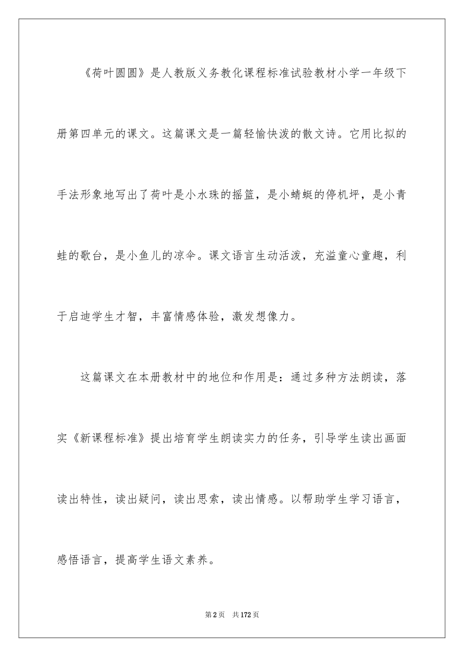 2024《荷叶圆圆》说课稿_第2页